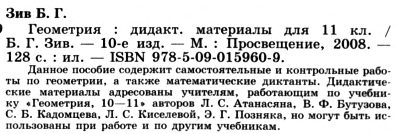 Рабочая программа для 10-11 классов по геометрии (учебник под редакцией Атанасян Л.С.)