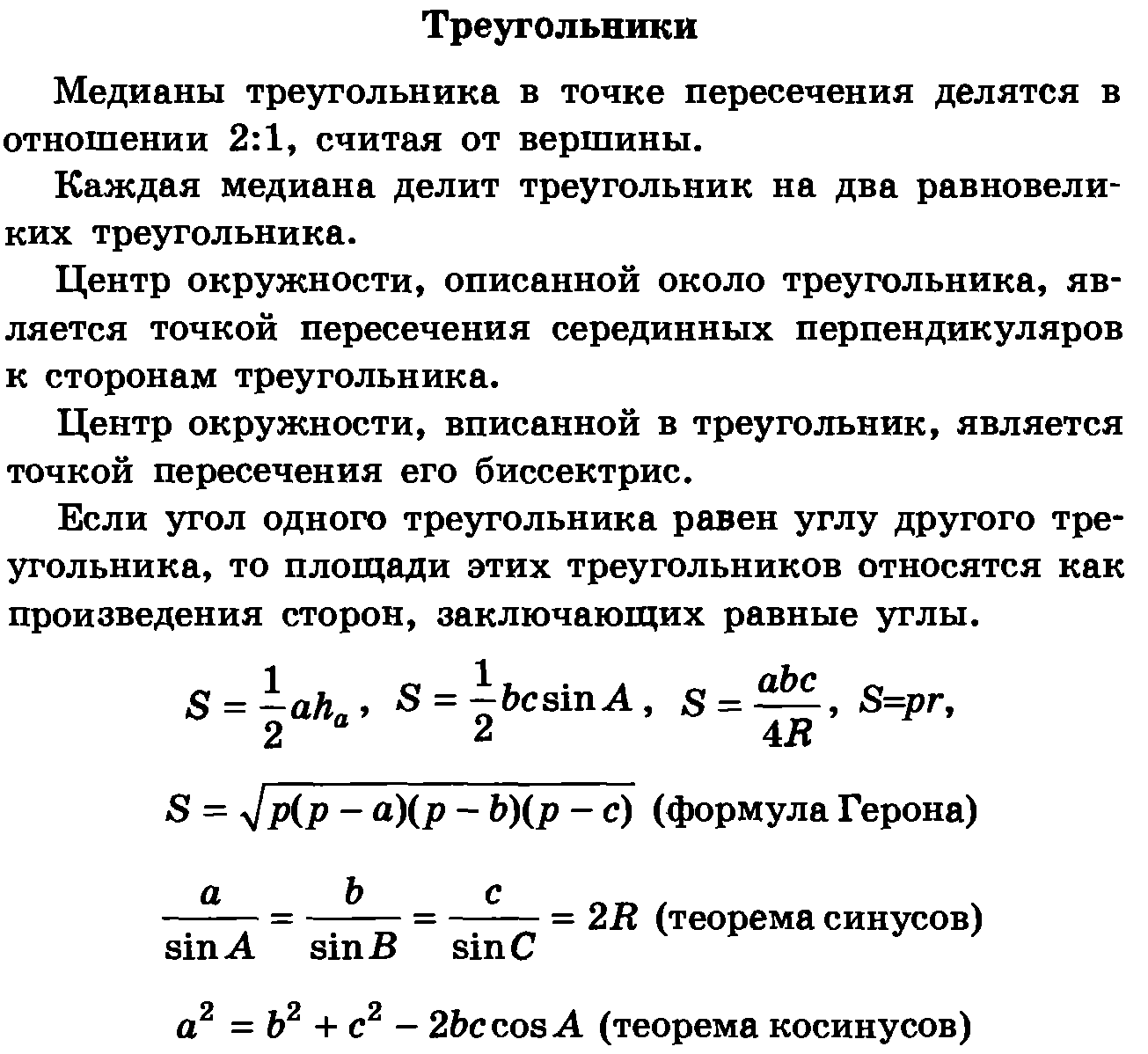 Основные формулы для подготовки к ОГЭ по математике