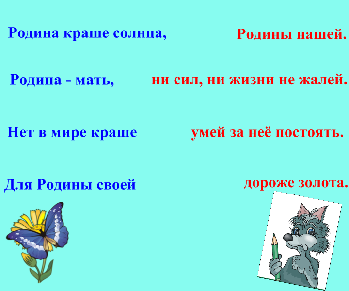 Соедини пословицы