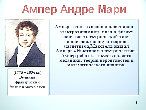 Урок по физике Действие магнитного поля на проводник с током