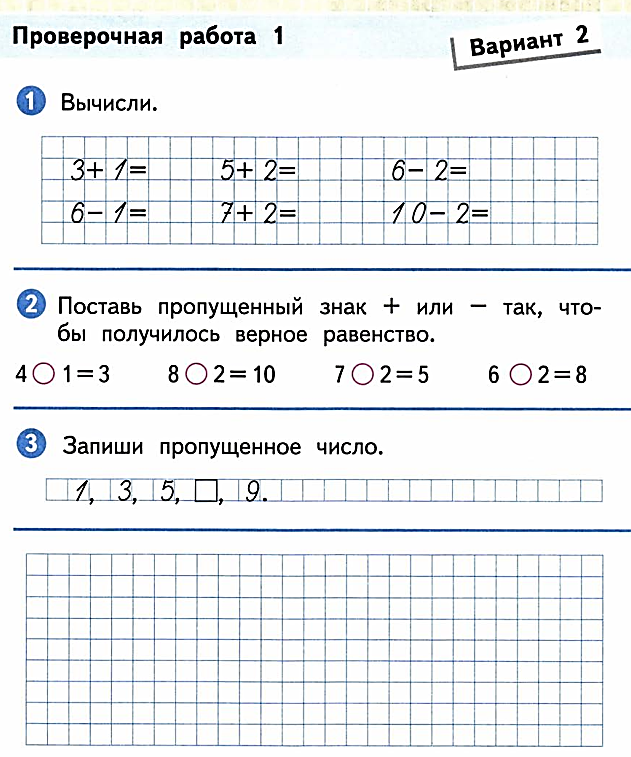 Проверочная работа 3 вариант 2. Математика проверочные работы контрольные работы 1 класс. Проверочная работа по математике 1 класс. Проверочные работы 1 класс. Контрольные задания для 1 класса.