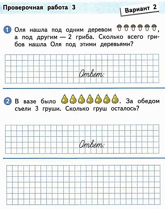 Проверочная работа по математике 1 класс по теме Сложение и вычитание