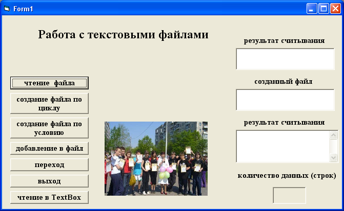 Разработка урока по теме Работа с текстовыми файлами в среде Visual Basic (11 класс)