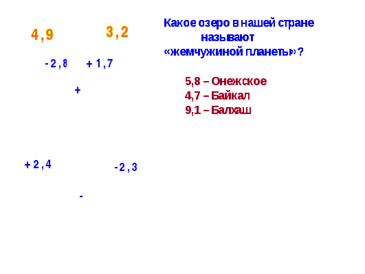 Презентация по географии на тему Озеро Байкал