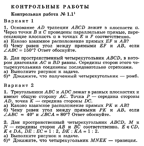 РАБОЧАЯ ПРОГРАММА по учебному курсу «Геометрия» 10 класс базовый уровень Учеб. для общеобразоват. учреждений/ Л.С. Атанасян, В.Ф. Бутузов, С.Б. Кадомцев и др. – М.: Просвещение, в неделю: 2часа – Iполугодие, 1 час – II полугодие всего 51 час на 2014-2015