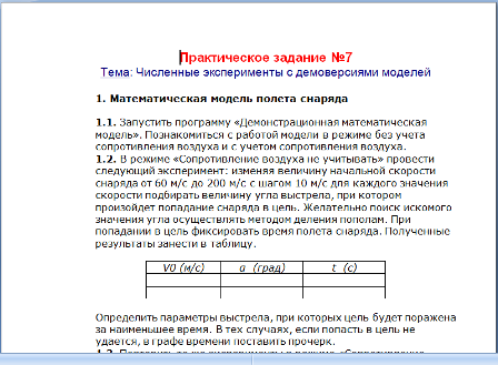 Разработка урока информатики на тему