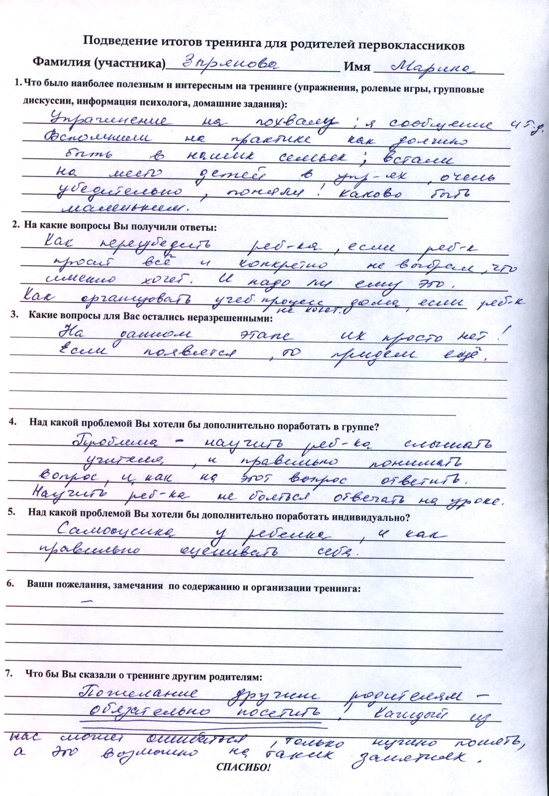 ОПИСАНИЕ ПСИХОЛОГО-ПЕДАГОГИЧЕСКОЙ ТЕХНОЛОГИИ РАБОТЫ