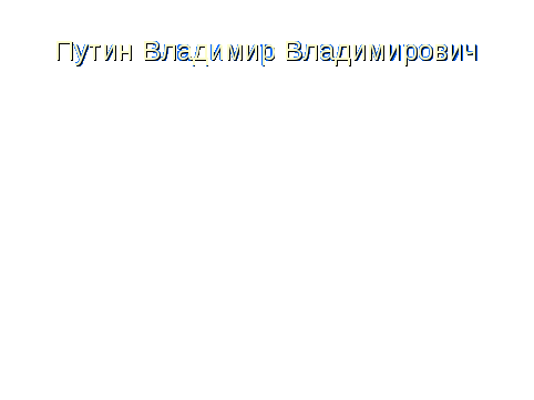 Методическая разработка внеклассного мероприятия на тему Государственные символы РФ(5 класс)