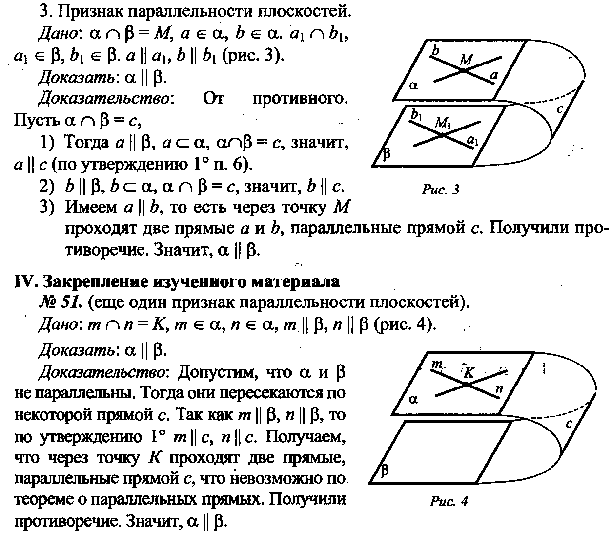 Конспект урока по теме Параллельные плоскости