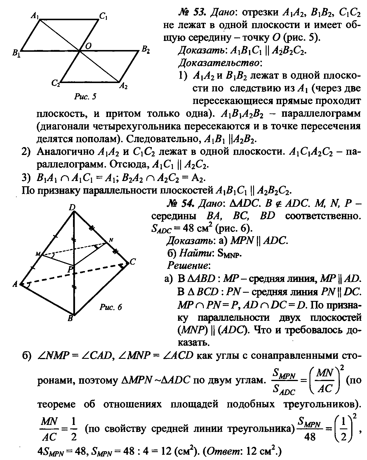 Конспект урока по теме Параллельные плоскости