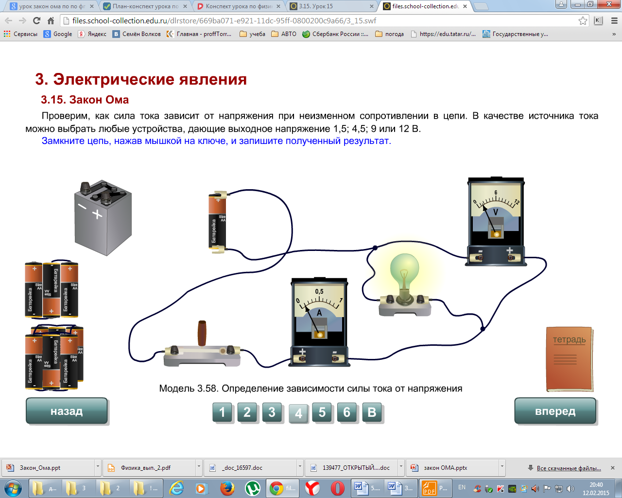 Разработка урока физики в 8 классе по теме «Закон Ома»