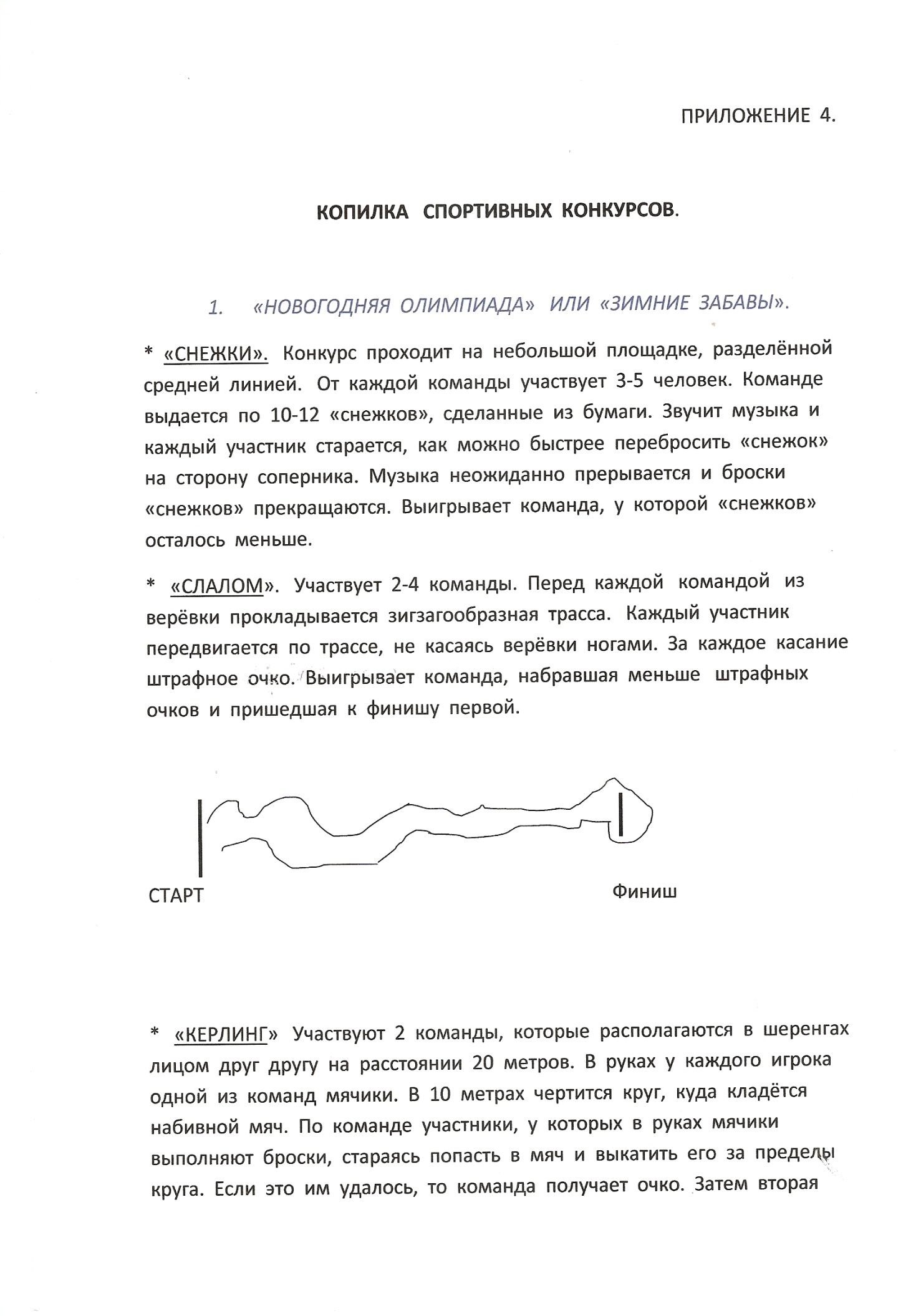 Система физкультурно-оздоровительной работы в школе