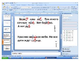 Урок по русскому языку во 2 классе Орфограммы корня