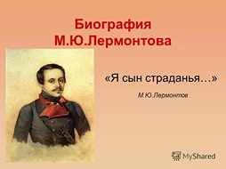 Презентация на тему Лермонтов - великий поэт Золотого века.