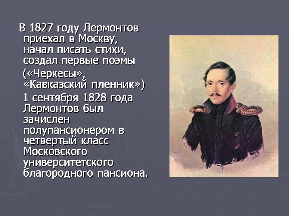 Презентация на тему Лермонтов - великий поэт Золотого века.