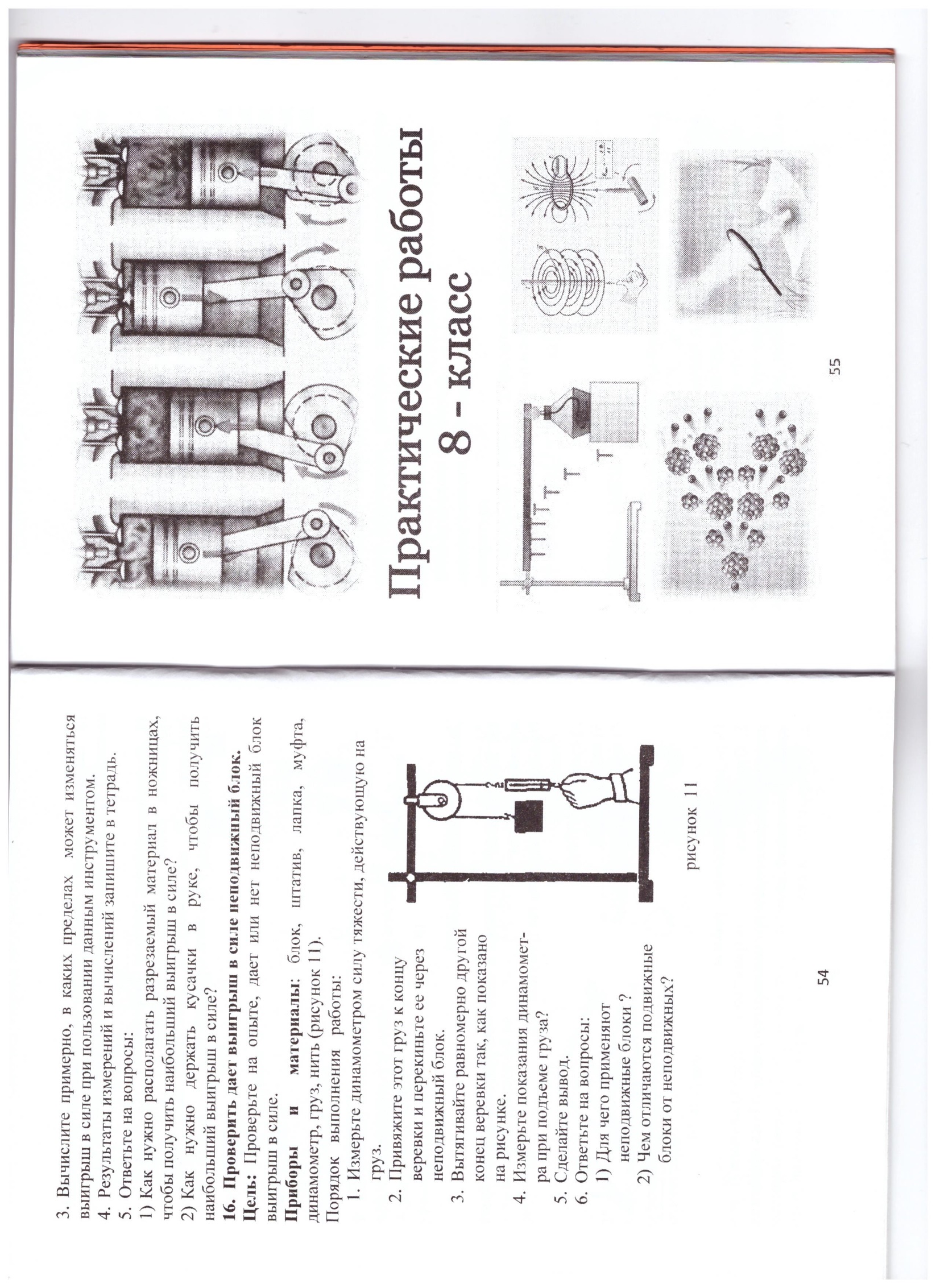 Практические работы по физике 8 класс