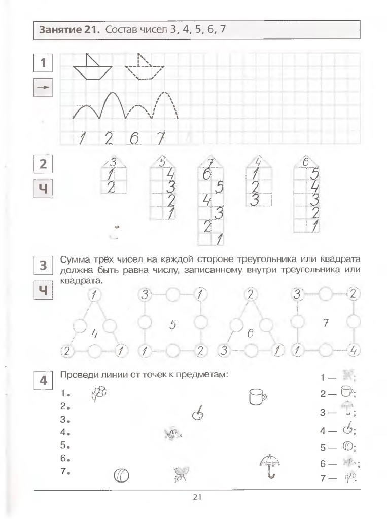 Математика 7 лет распечатать. Задания по математике для дошкольников 6-7 лет. Математика для дошкольников 6-7 лет задания. Задания по математике для дошкольников 6-7 лет задания. Задачи для дошкольников 7 лет по математике.