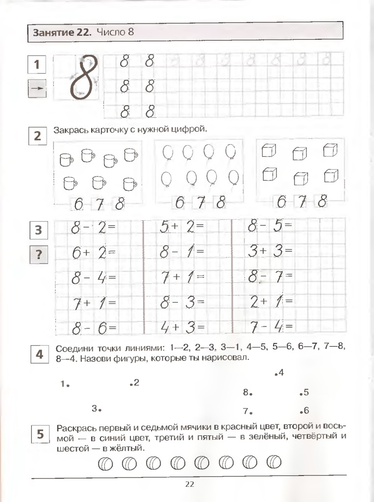 Предшкольная подготовка.Развитие мелкой моторики.Развитие математических способностей.