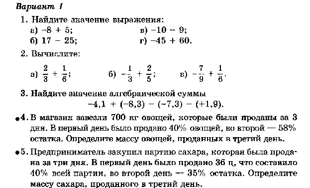 Рабочая программа по математике 6 класс (по УМК «Математика 6» Зубаревой И.И., Мордковича А.Г.,)