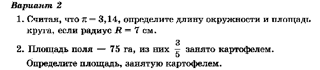 Рабочая программа по математике 6 класс (по УМК «Математика 6» Зубаревой И.И., Мордковича А.Г.,)