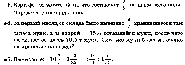 Рабочая программа по математике 6 класс (по УМК «Математика 6» Зубаревой И.И., Мордковича А.Г.,)