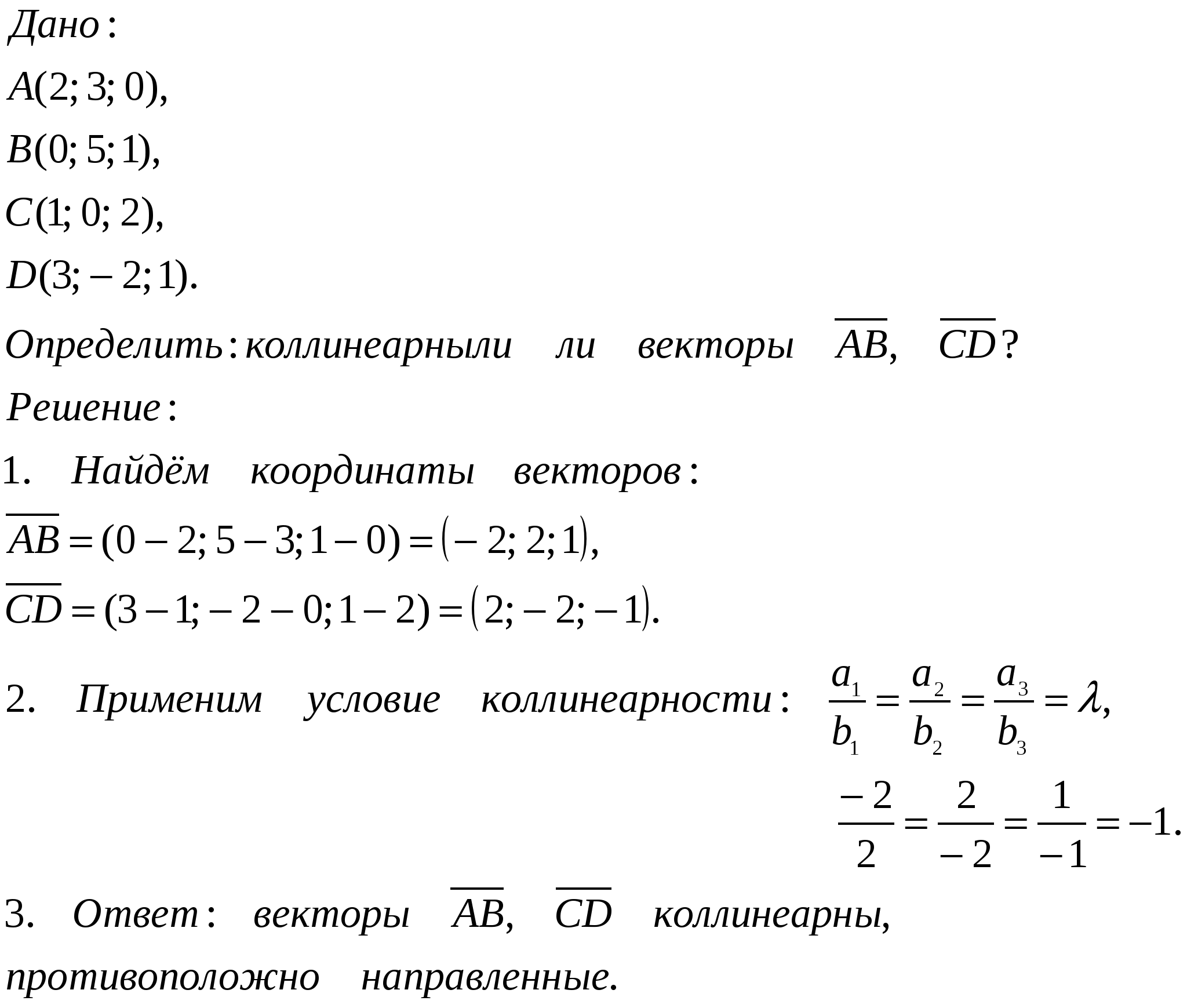 Открытый урок по темеВекторы в пространстве