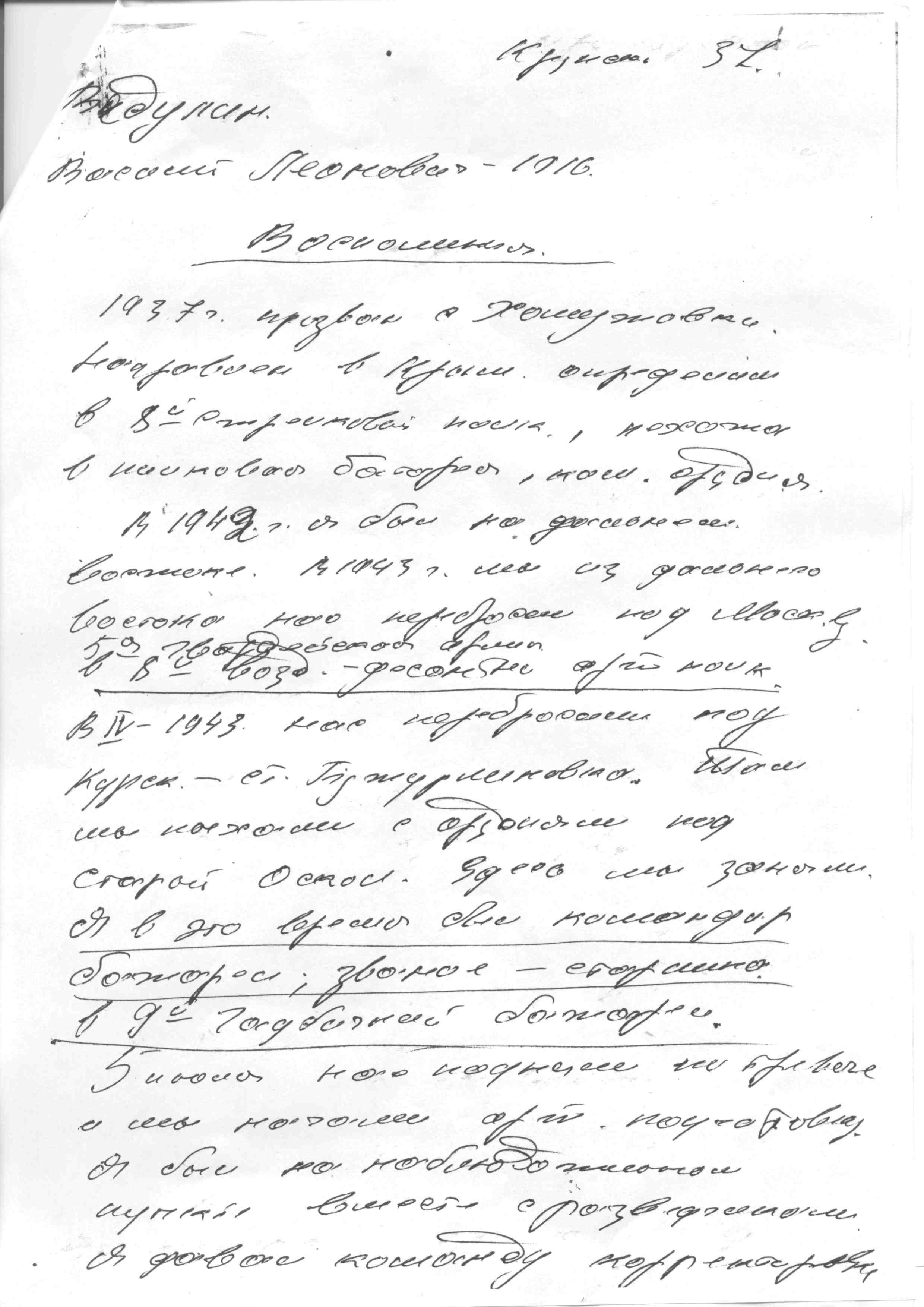 Исследовательская работа на тему Льговский край в период Курской битвы