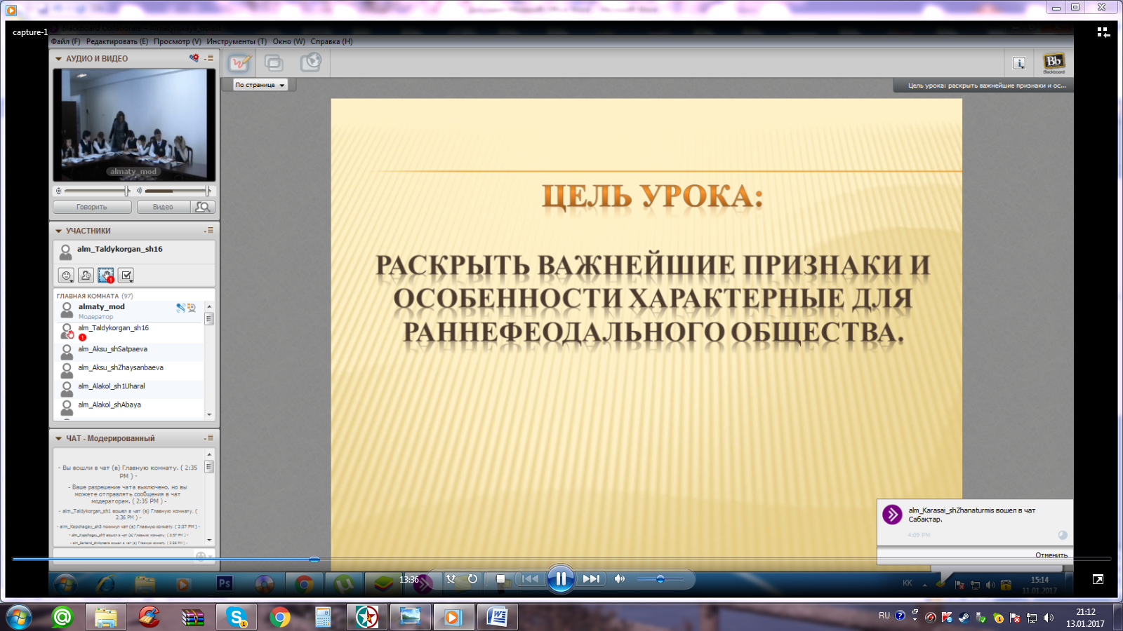 Урок. Основные признаки и особенности феодального строя.