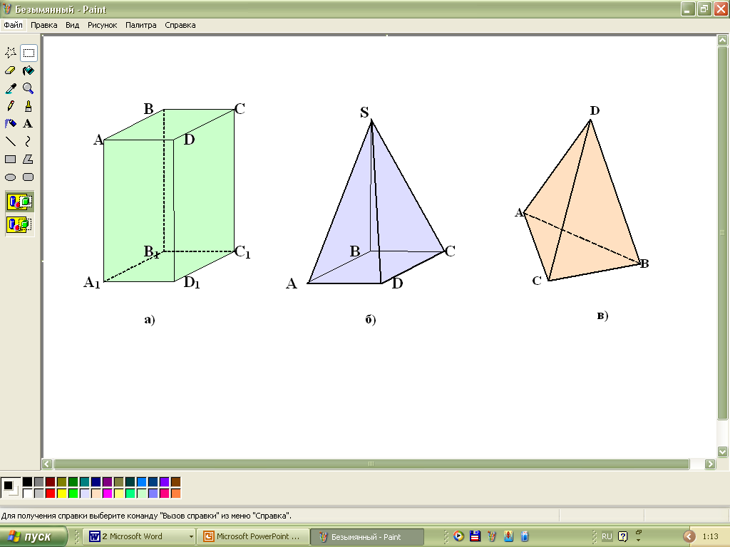 Конспект урока геометрии по учебнику Смирнова И.М. по теме Сечения многогранников (10 класс)