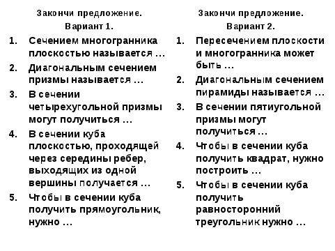 Конспект урока геометрии по учебнику Смирнова И.М. по теме Сечения многогранников (10 класс)