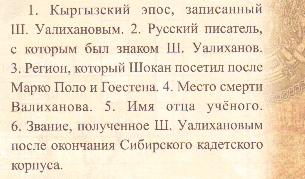 Урок-повторения по истории 5 класс «Просветители и ханы казахского народа».