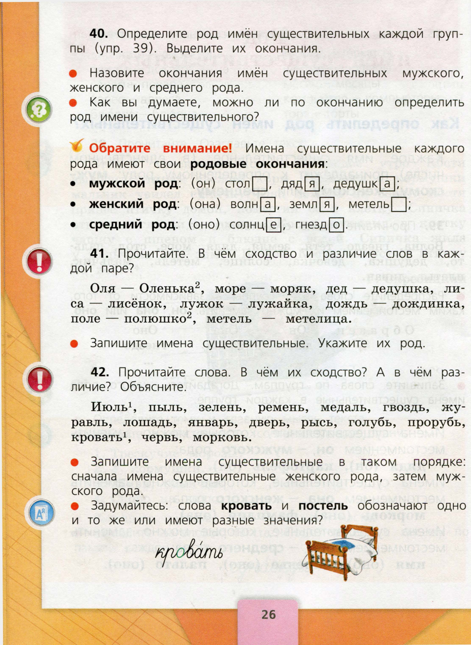 Конспект учебного занятия в 3 классе «Род имени существительного»по программе Школа России