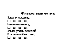 Урок-Игра по окружающему миру по теме: «Школа пешехода» (2 класс ФГОС)