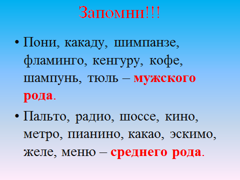 Конспект урока по русскому языку на тему Род имен существительное (3 класс)