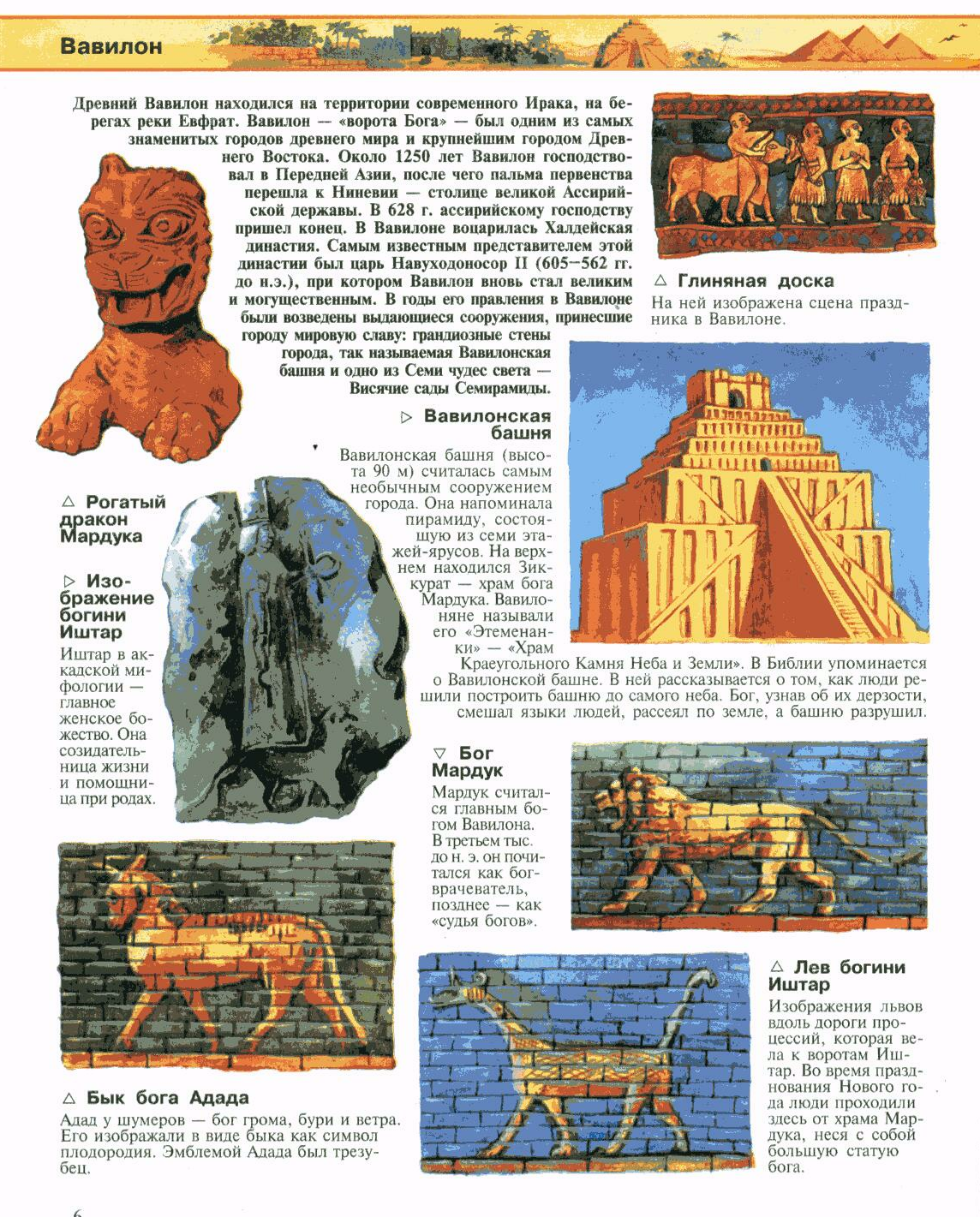 Урок по истории древнего мира на тему «Персидская держава «царя царей» (5 класс)