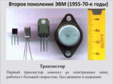 Презентация по информатике на тему История развития вычислительной техники