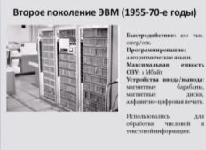 Презентация по информатике на тему История развития вычислительной техники