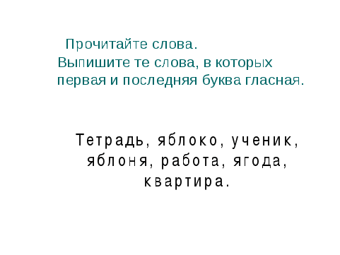 Конспект урока по русскому языку на тему Две безударные гласные в корне слова (3класс)