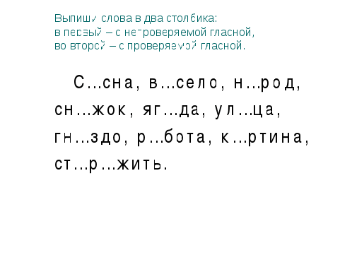 Конспект урока по русскому языку на тему Две безударные гласные в корне слова (3класс)