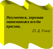 Дифференцированный подход в обучении математики