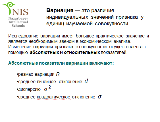 Разработка на тему Статистика. Меры рассеяния (9 класс)