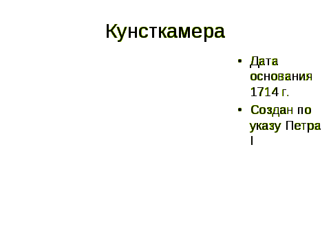 Конспект урока Наука и образование при Петре Великом