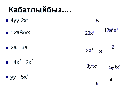 Урок по алгебре для 7 класса по теме: Многочлен