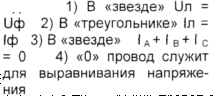 КОНТРОЛЬНО-ОЦЕНОЧНЫЕ СРЕДСТВА ПО УЧЕБНОЙ ДИСЦИПЛИНЕ ОП.04 Электротехника __ (код, наименование учебной дисциплины) 270843 Монтаж, наладка и эксплуатация электрооборудования промышленных и гражданских зданий