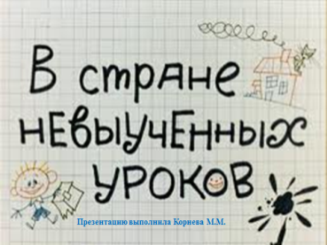 Конспект урока по русскому языку Не с глаголом