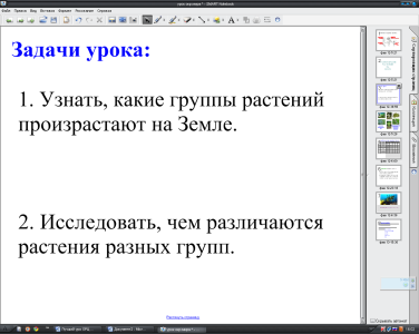 Урок окружающего мира Разнообразие растений на Земле