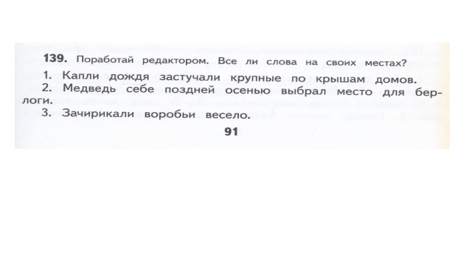 «Второстепенные члены предложения» по русскому языку УМК Планета знаний ( 3 класс)