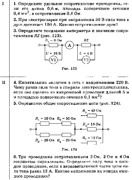 Рабочая программа по физике (8 класс)