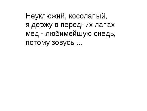 Урок русского языка во 2 классе. Тема: Проверка парных звонких и глухих согласных в корне слова.