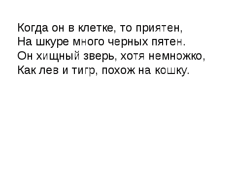 Урок русского языка во 2 классе. Тема: Проверка парных звонких и глухих согласных в корне слова.